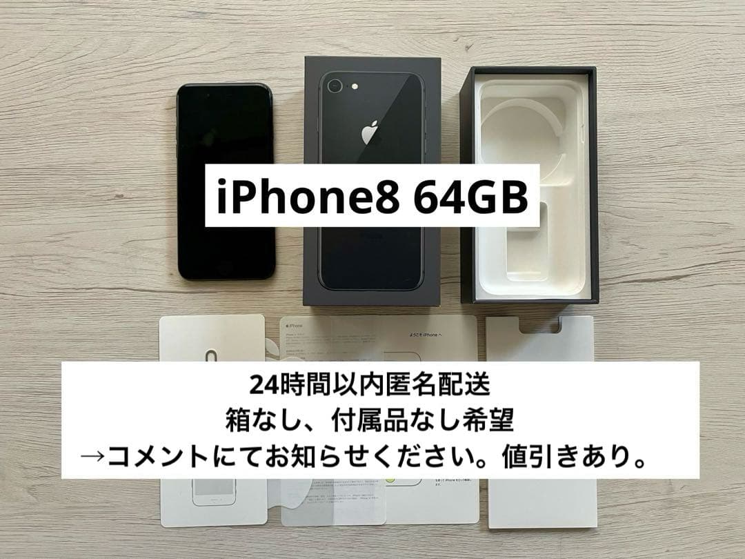 iPhone 8 64GB ブラック