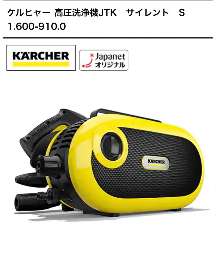 お値下げしました！収納box KARCHER 高圧洗浄機 JTK サイレント S