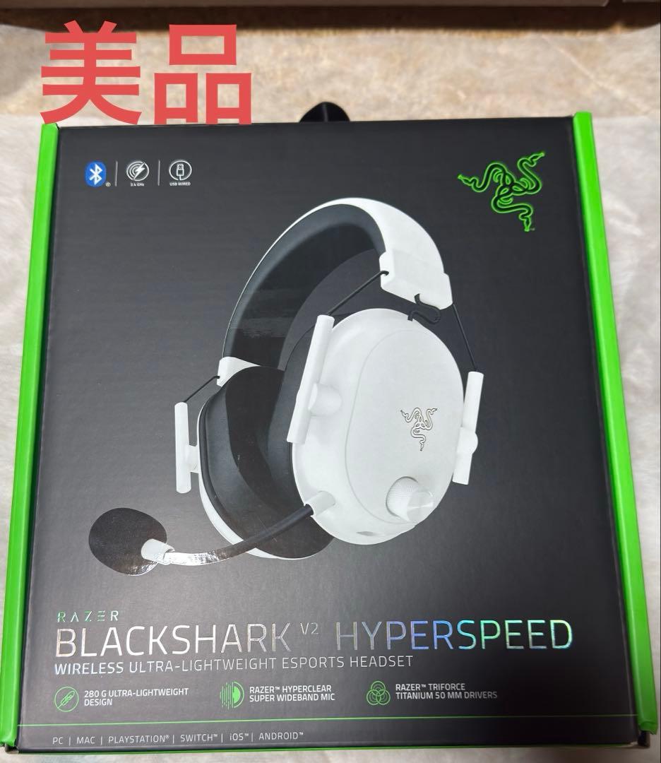 美品　RAZER BLACKSHARK V2 HYPERSPEED
