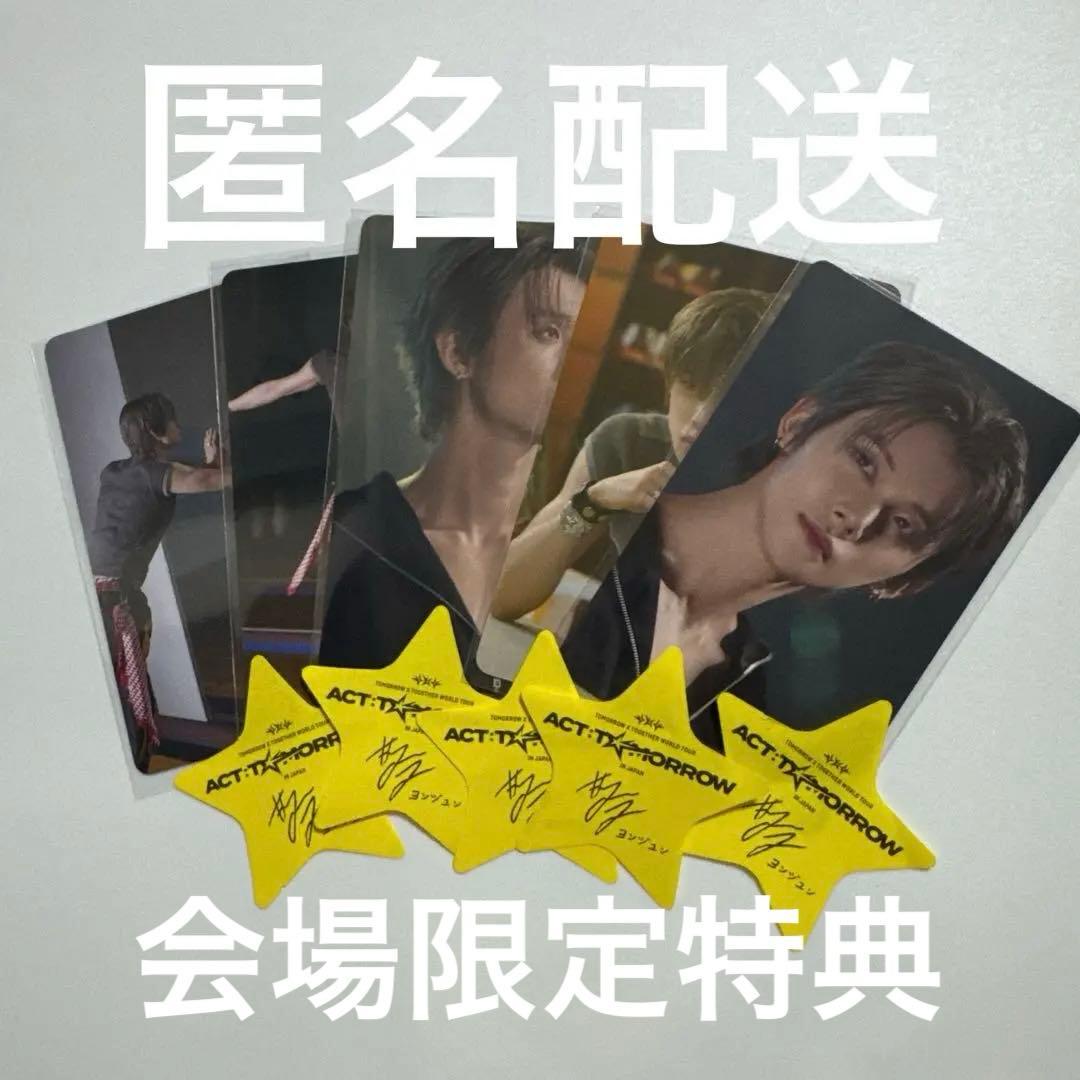 txt StarkissedCD埼玉愛知福岡東京大阪会場特典ヨンジュン