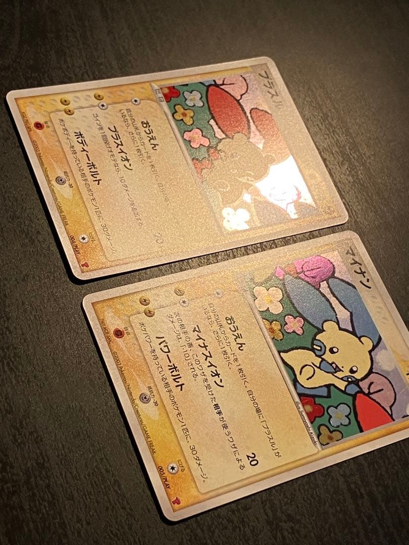 プラスル マイナン プロモ プレイヤーズ