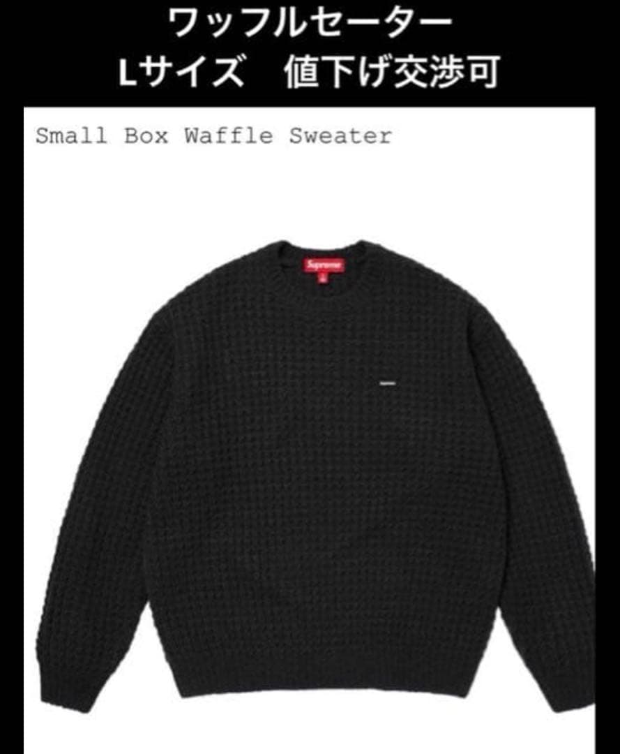 supremeSmall Box Waffle Sweater ブラック