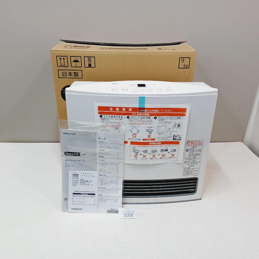 D058　未使用　ガスファンヒーター　プロパン　開封品