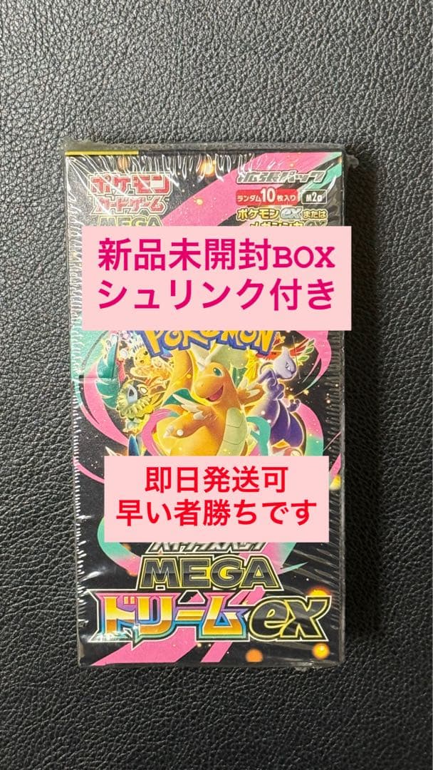 メガドリームEX 1BOX