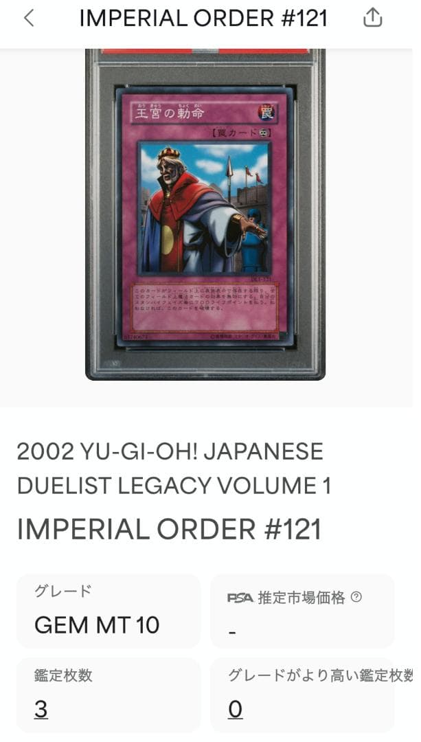 遊戯王 王宮の勅命 PSA10 DL1-121
