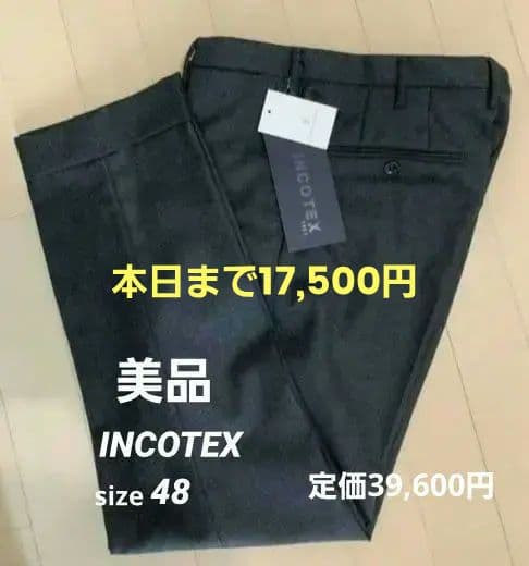 タグ付き美品♪INCOTEX48 フランネル35番ノープリーツ スラックス